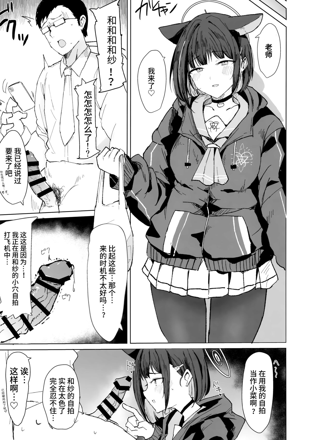 Kazusa Dori | 和纱的自拍 page 7 full