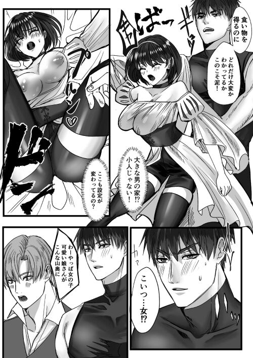転生白雪と双子の小人の溺愛巨根3P page 10 full
