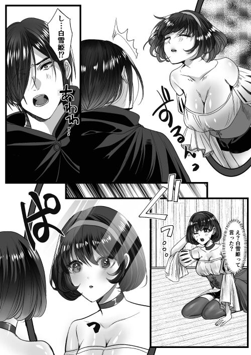転生白雪と双子の小人の溺愛巨根3P page 5 full