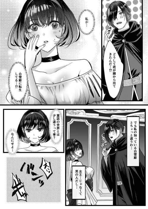 転生白雪と双子の小人の溺愛巨根3P page 6 full