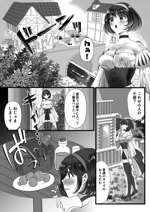 転生白雪と双子の小人の溺愛巨根3P page 8 full
