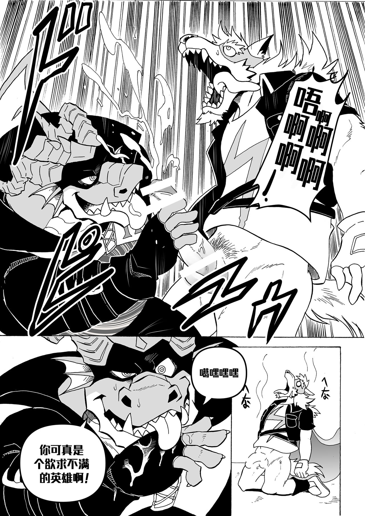 直至读心英雄恶堕为止『簡中翻訳』 page 10 full