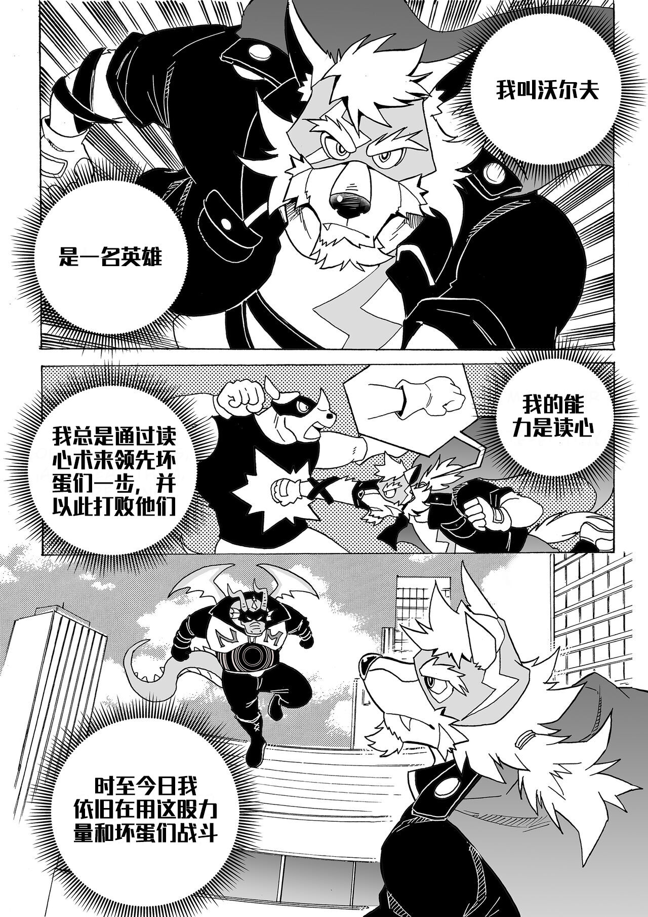 直至读心英雄恶堕为止『簡中翻訳』 page 3 full