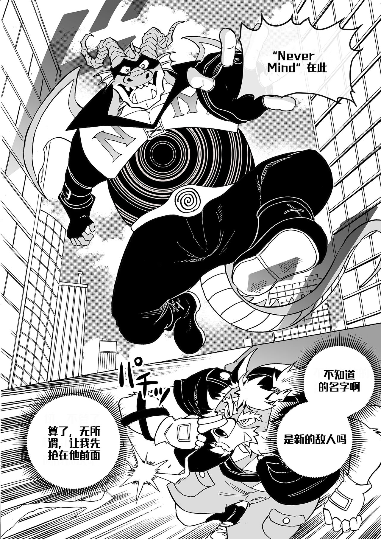 直至读心英雄恶堕为止『簡中翻訳』 page 4 full