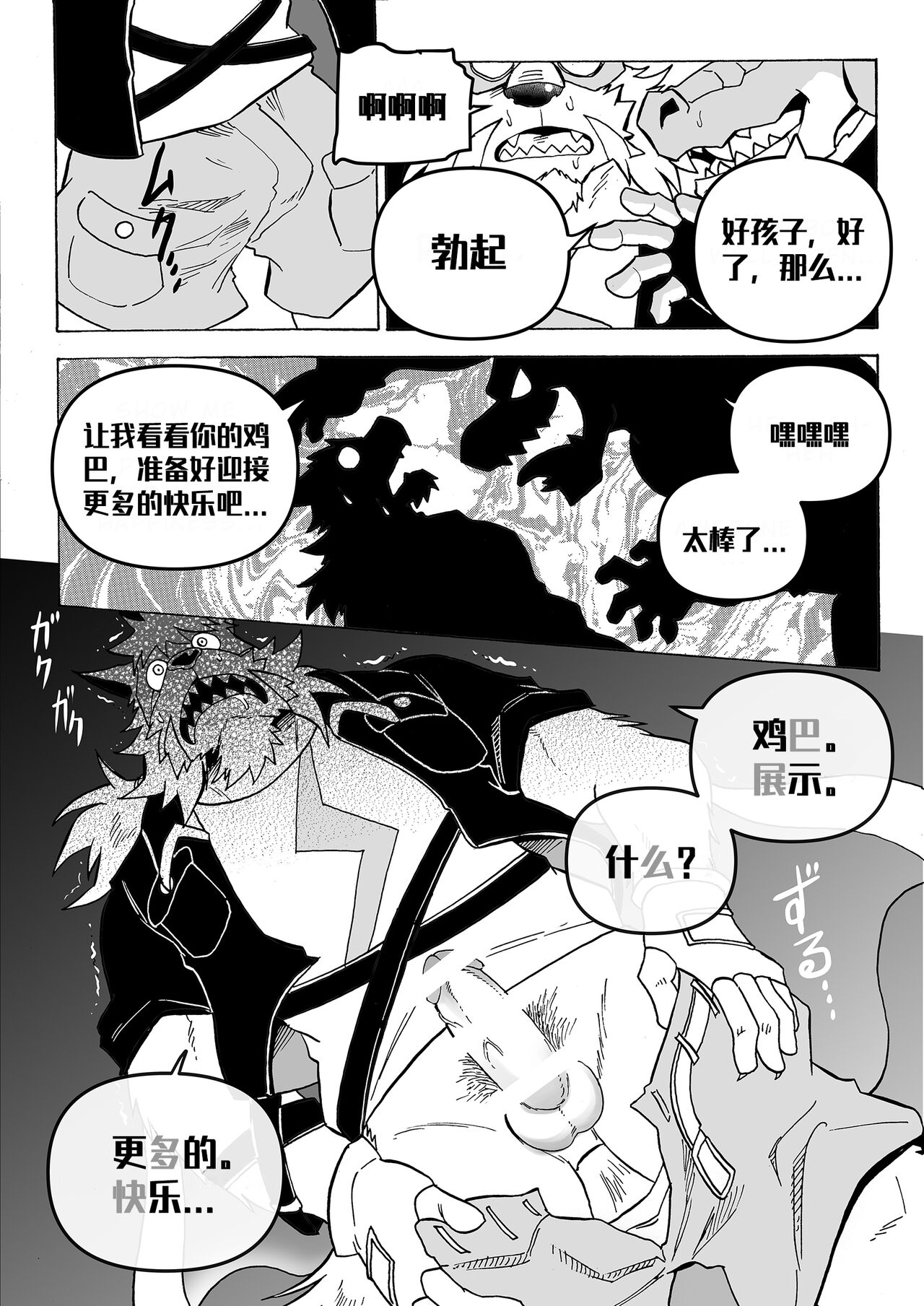 直至读心英雄恶堕为止『簡中翻訳』 page 7 full