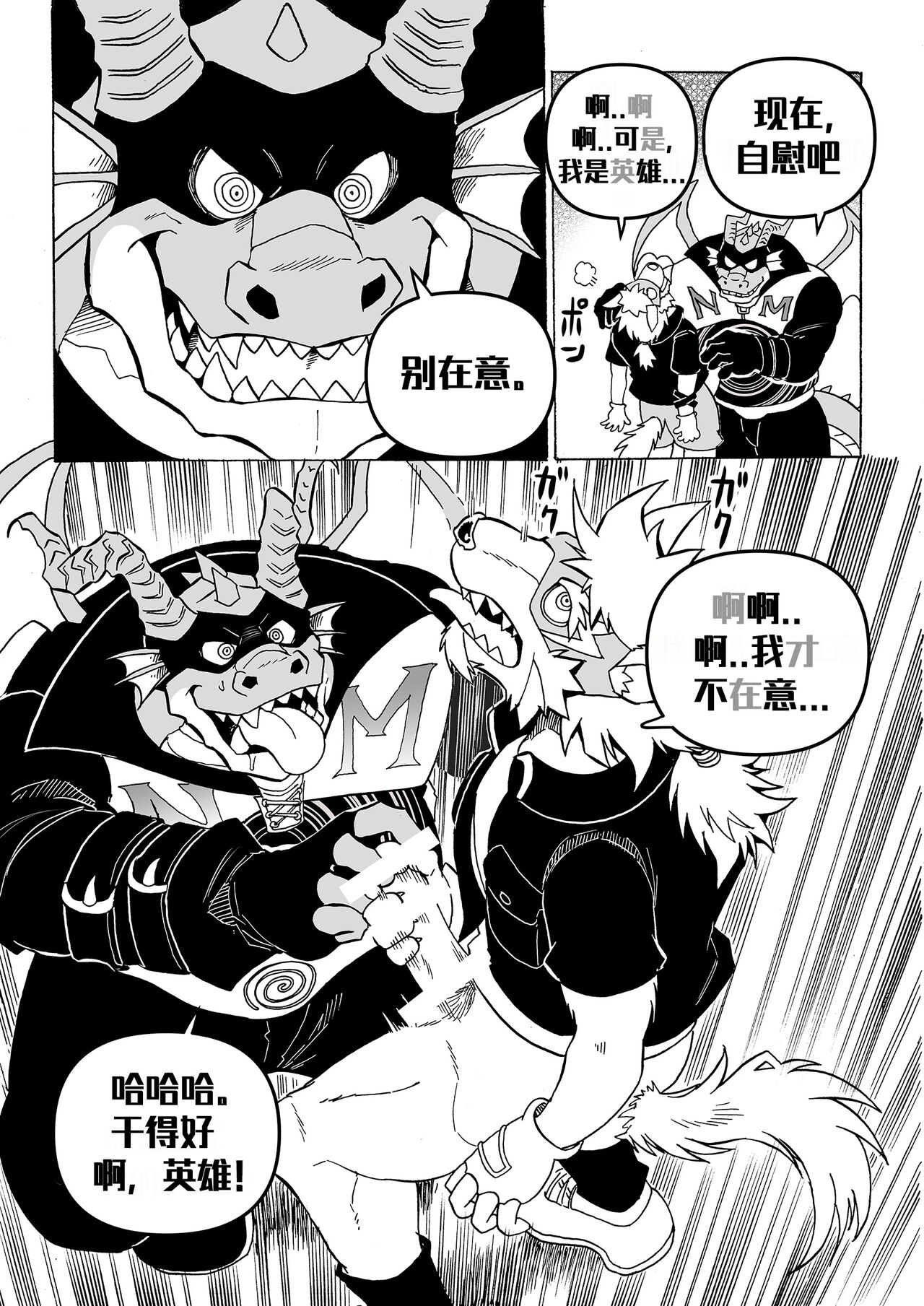 直至读心英雄恶堕为止『簡中翻訳』 page 8 full