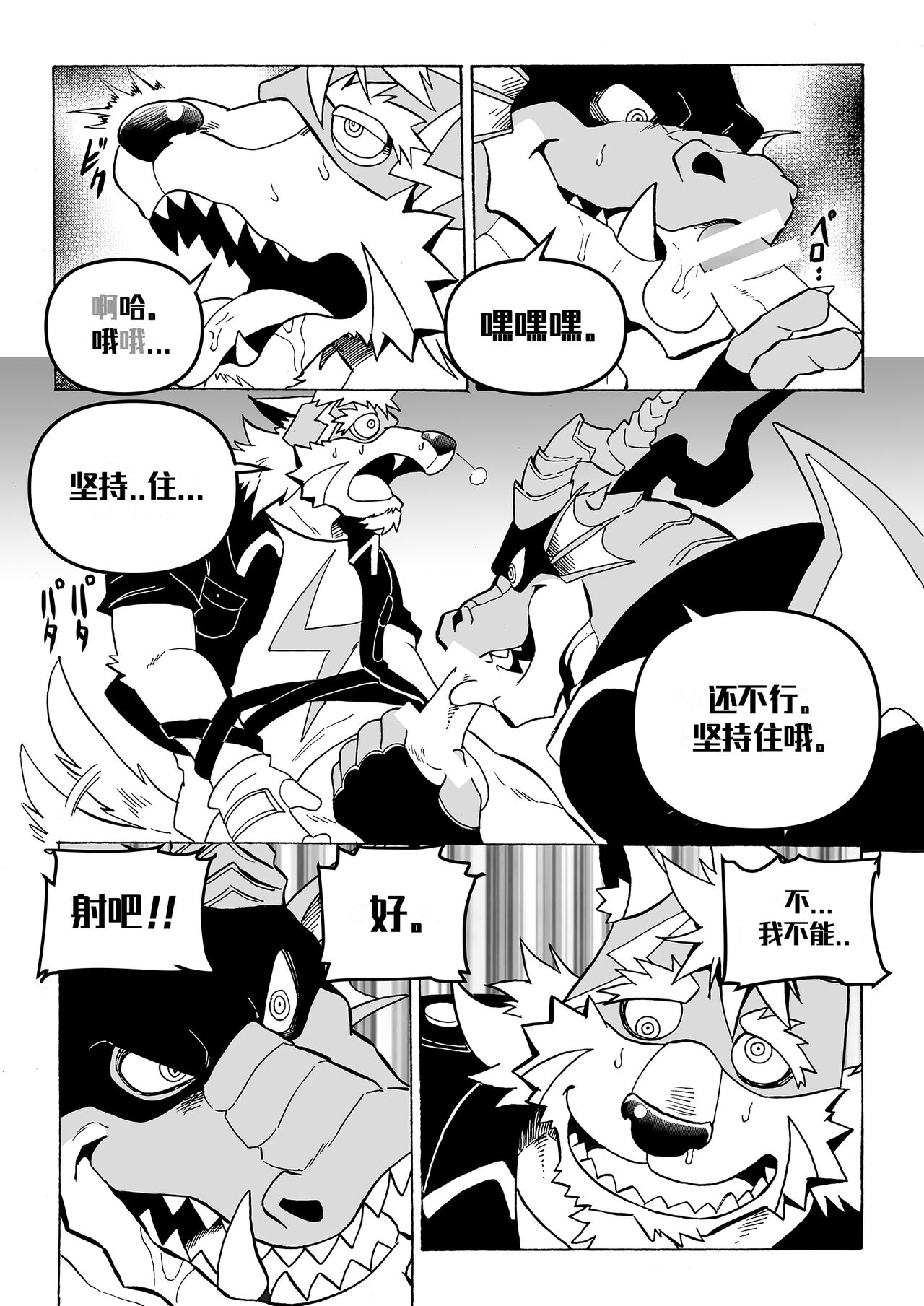 直至读心英雄恶堕为止『簡中翻訳』 page 9 full