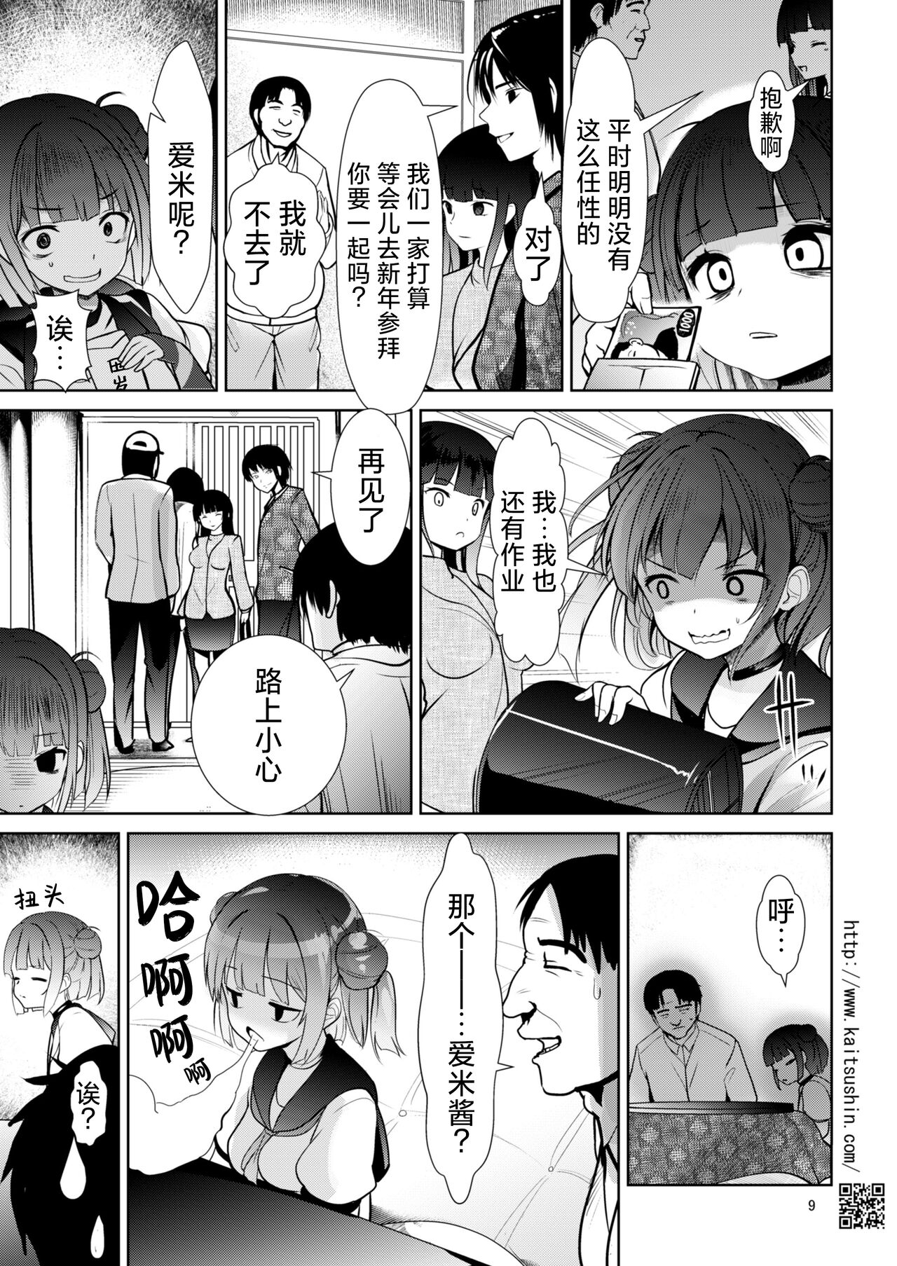 Mesugaki Mei o Nakadashi Choukyou de Otosu made | 将雌小鬼侄女中出调教至堕落为止 page 10 full