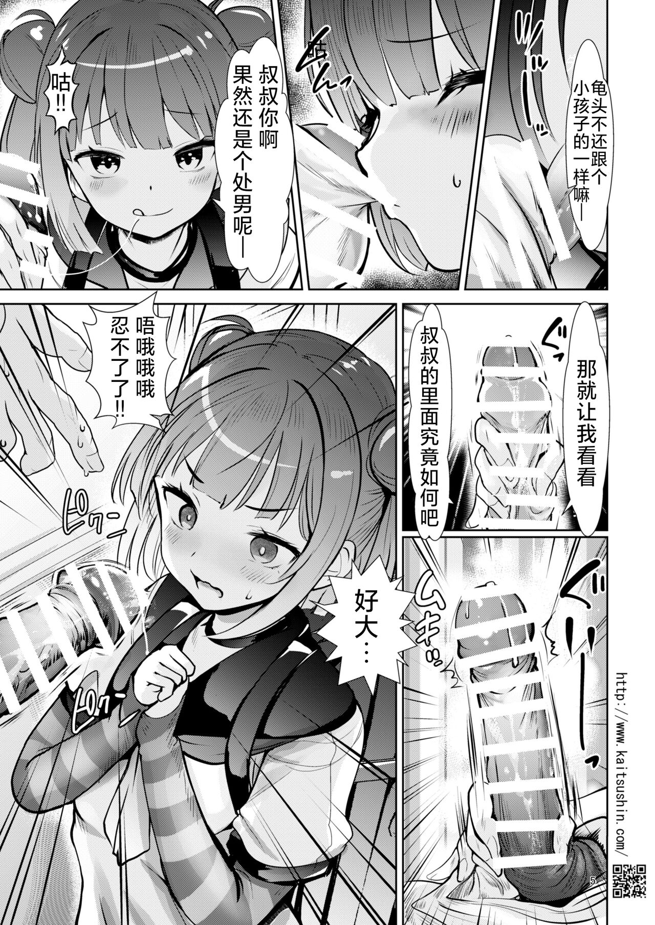Mesugaki Mei o Nakadashi Choukyou de Otosu made | 将雌小鬼侄女中出调教至堕落为止 page 6 full