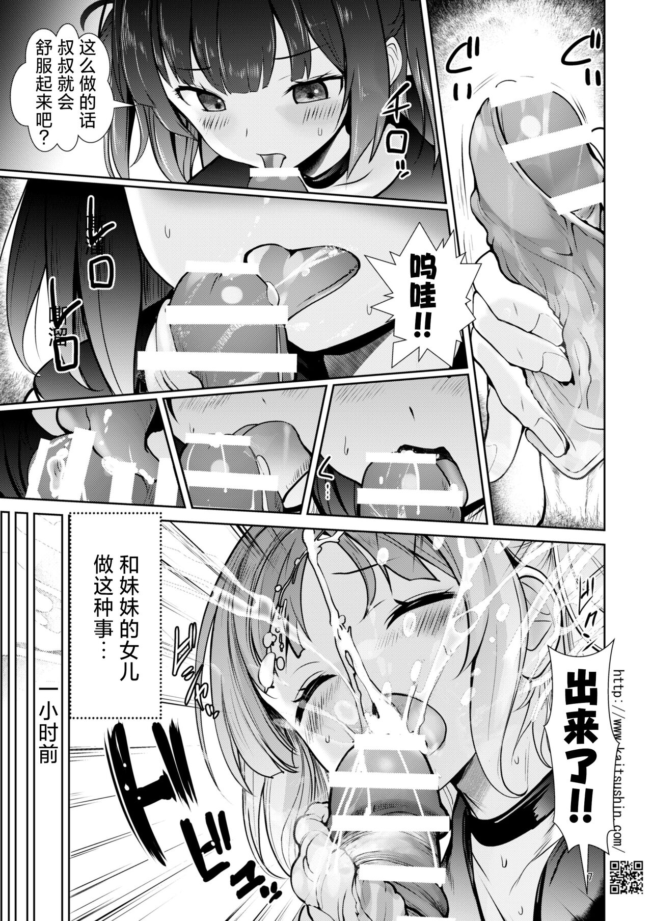 Mesugaki Mei o Nakadashi Choukyou de Otosu made | 将雌小鬼侄女中出调教至堕落为止 page 8 full