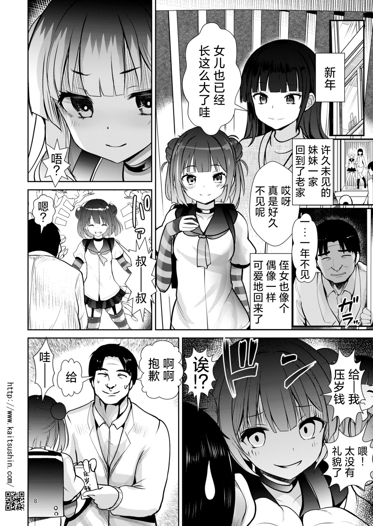 Mesugaki Mei o Nakadashi Choukyou de Otosu made | 将雌小鬼侄女中出调教至堕落为止 page 9 full