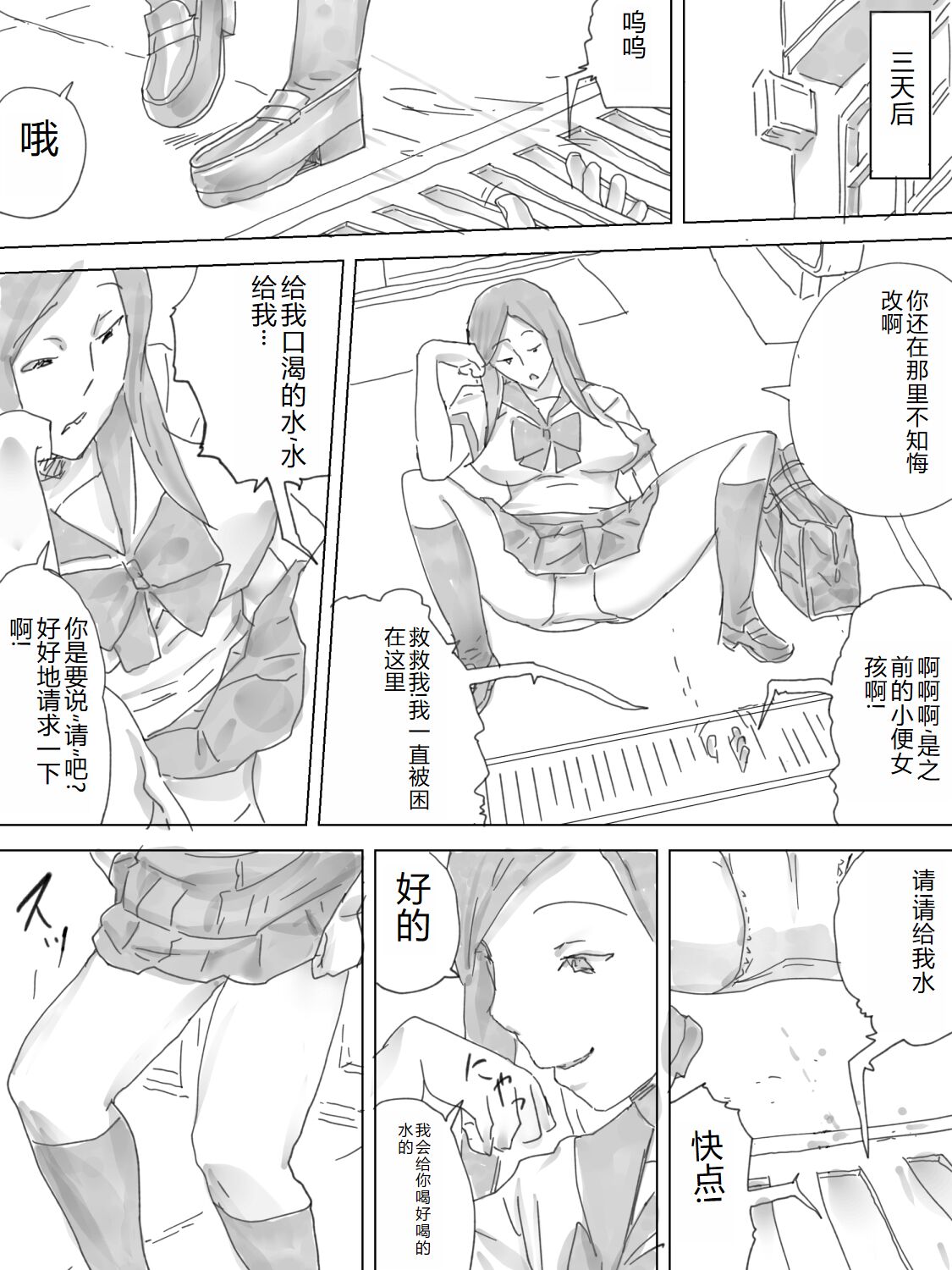 Haisetsu Yokochou page 6 full