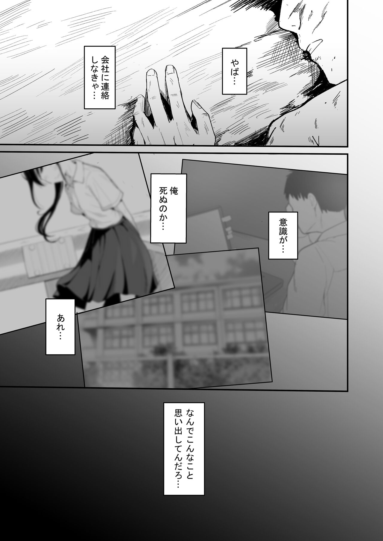 Seishun o Yarinaosu nara Kondo koso Suki datta Doukyuusei to Tsukiatte Zettai Yarimakuritai. page 4 full
