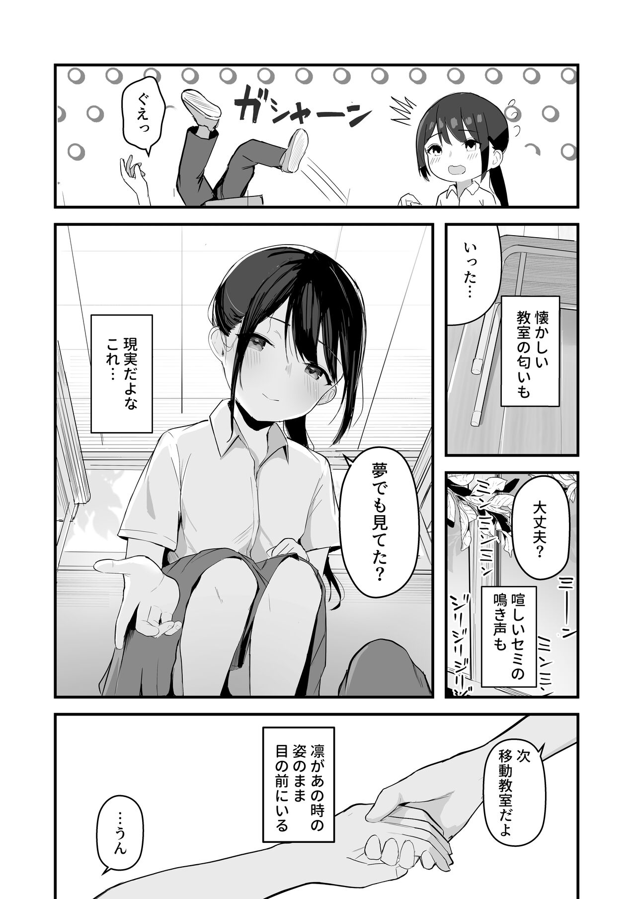 Seishun o Yarinaosu nara Kondo koso Suki datta Doukyuusei to Tsukiatte Zettai Yarimakuritai. page 7 full