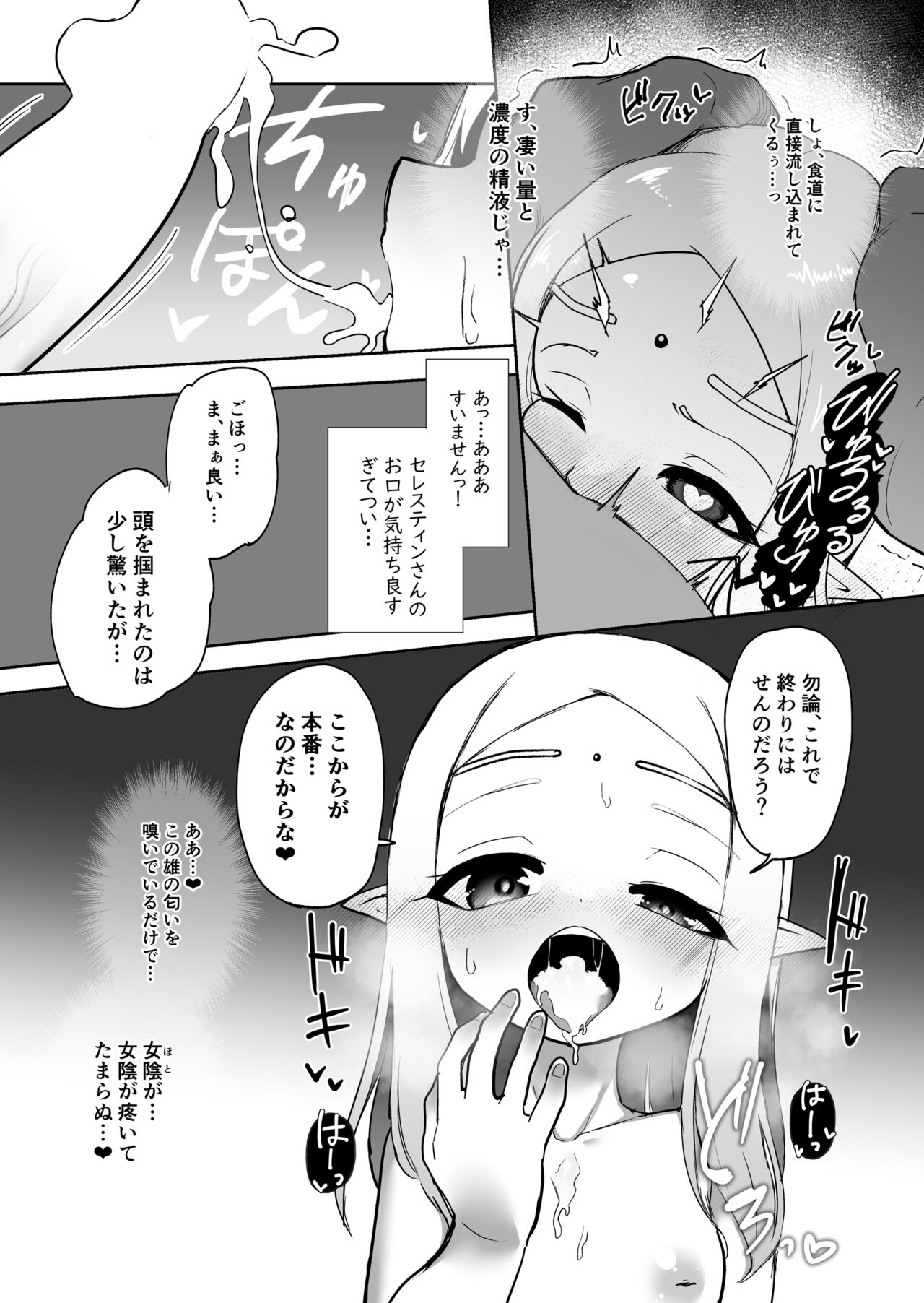 Elf no kuni no tane boba page 10 full