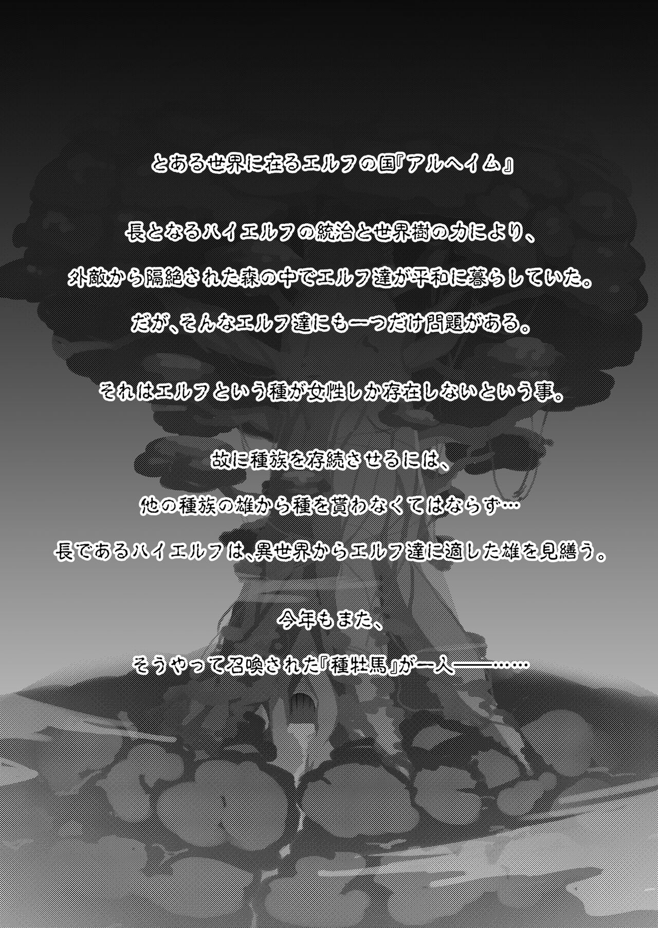 Elf no kuni no tane boba page 3 full