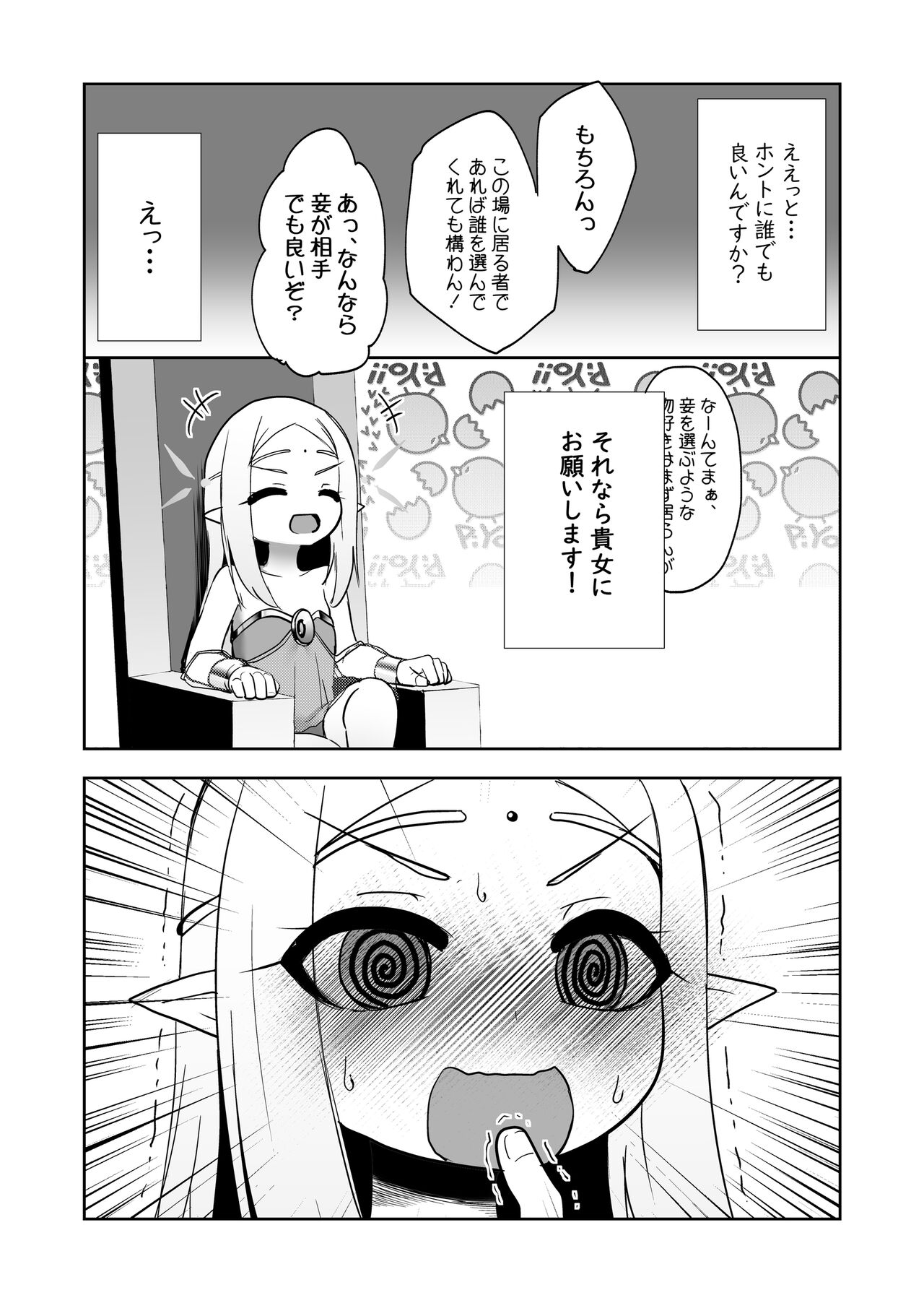 Elf no kuni no tane boba page 5 full