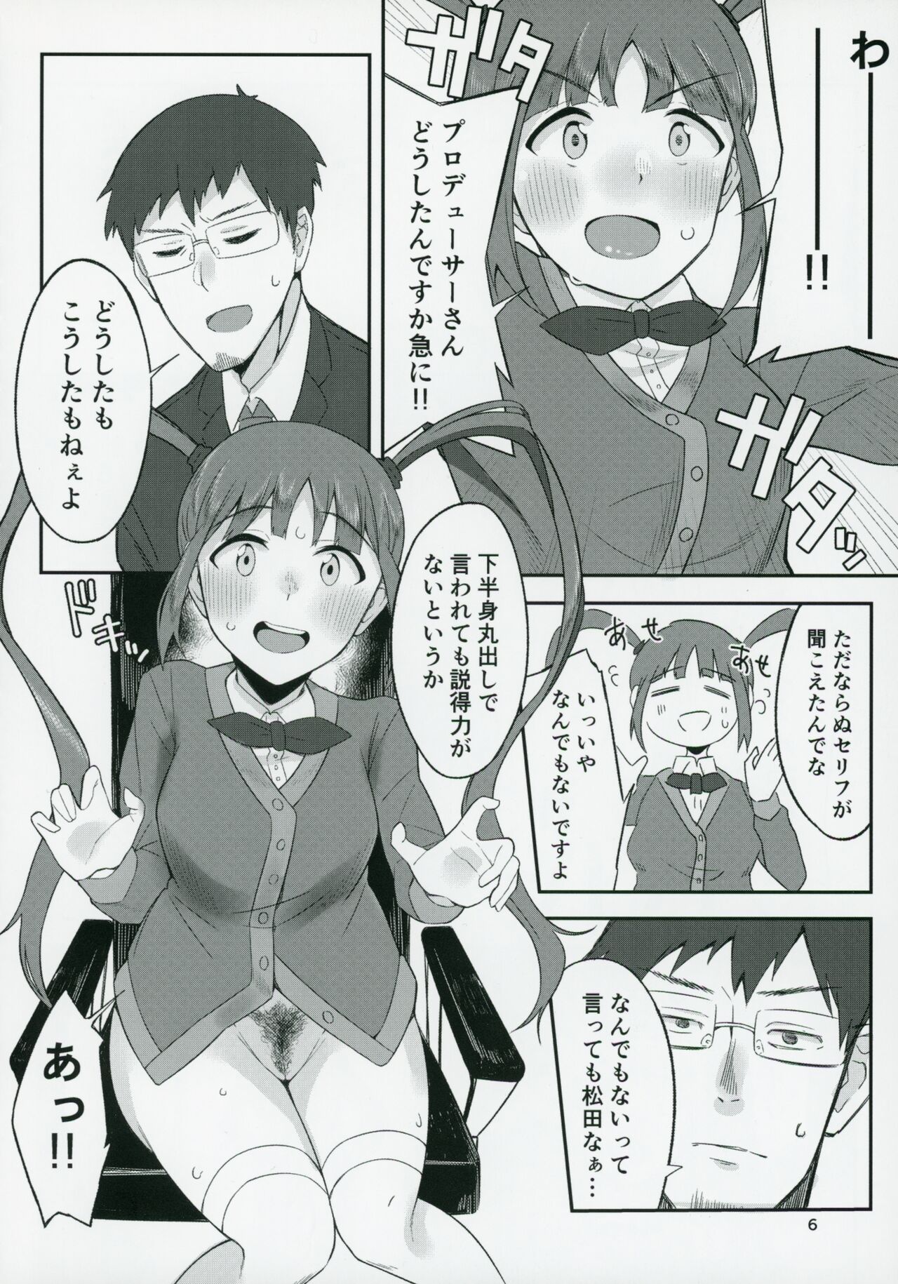 Cho↑Zetcho Idol ch@ng! page 5 full