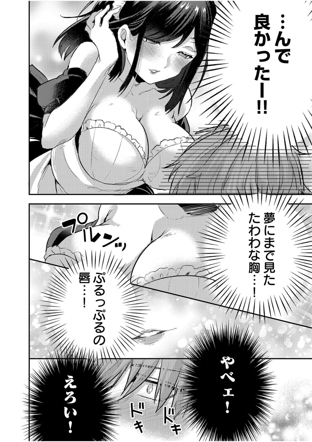 Eroge Otaku ga Tensei Shita Sekai ga, Ore dake no Harem tte Maji desu ka!? 1 page 4 full
