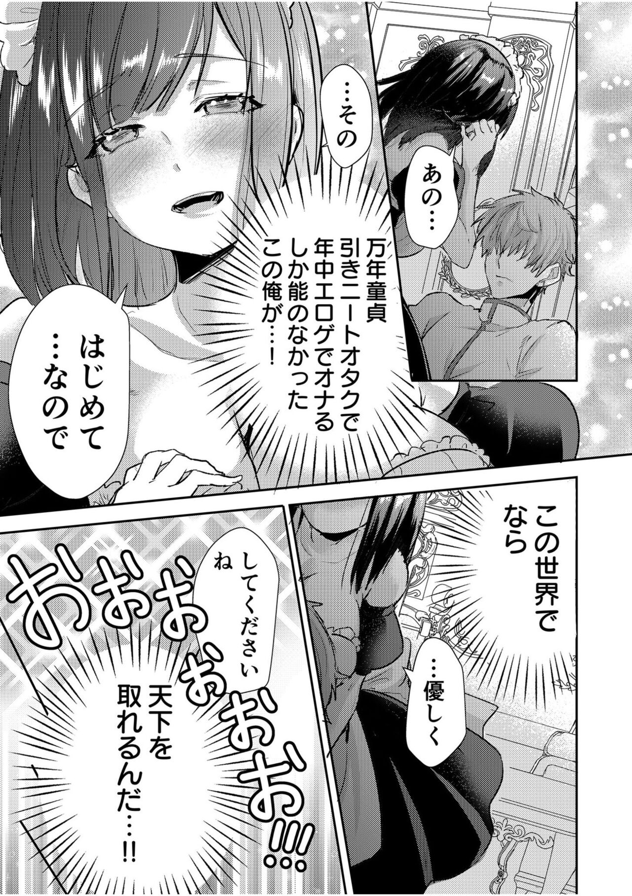 Eroge Otaku ga Tensei Shita Sekai ga, Ore dake no Harem tte Maji desu ka!? 1 page 5 full
