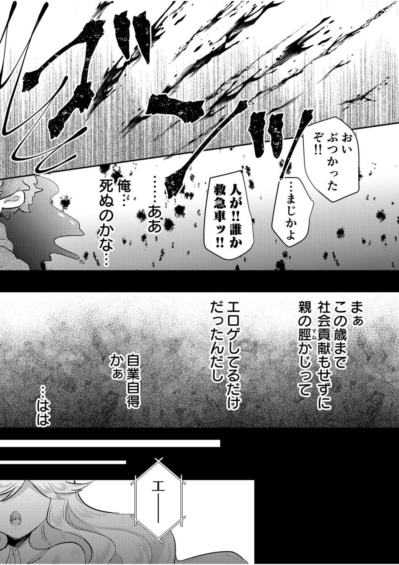 Eroge Otaku ga Tensei Shita Sekai ga, Ore dake no Harem tte Maji desu ka!? 1 page 9 full