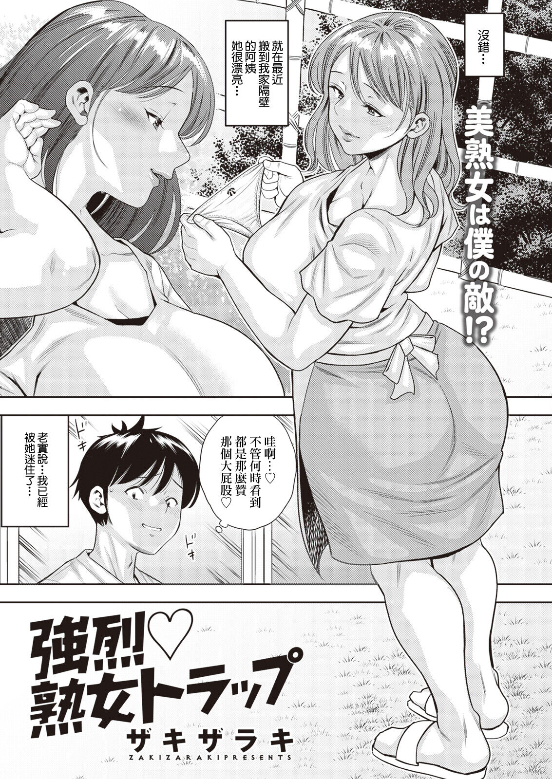 強烈・熟女トラップ page 2 full