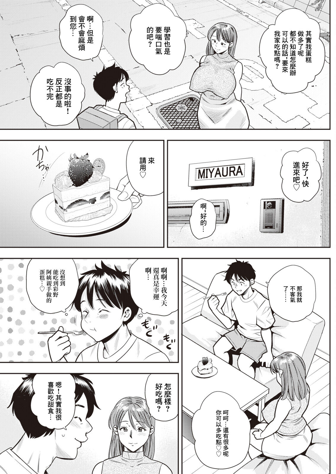 強烈・熟女トラップ page 5 full