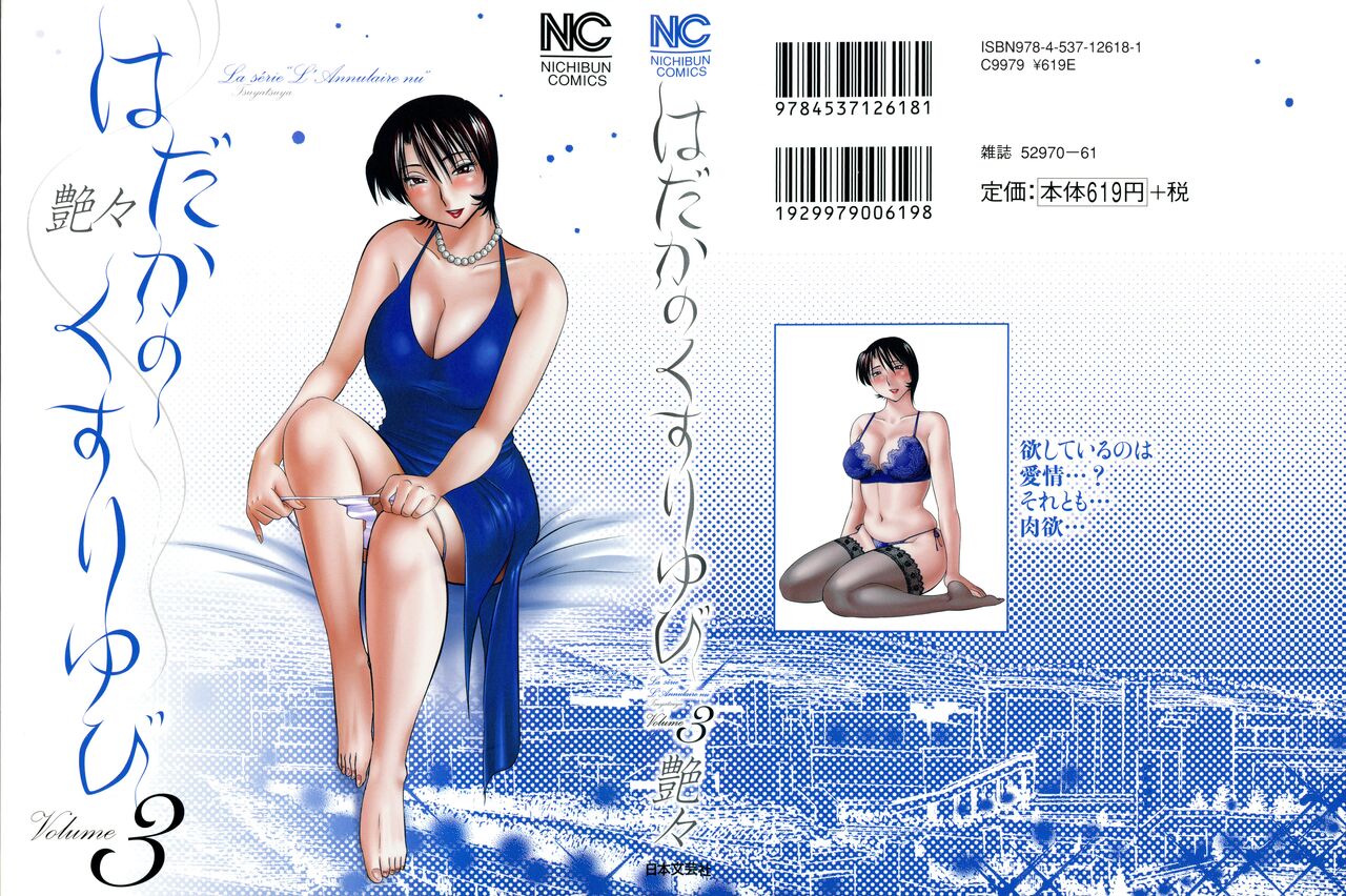 Hadaka no Kusuriyubi 3 page 1 full