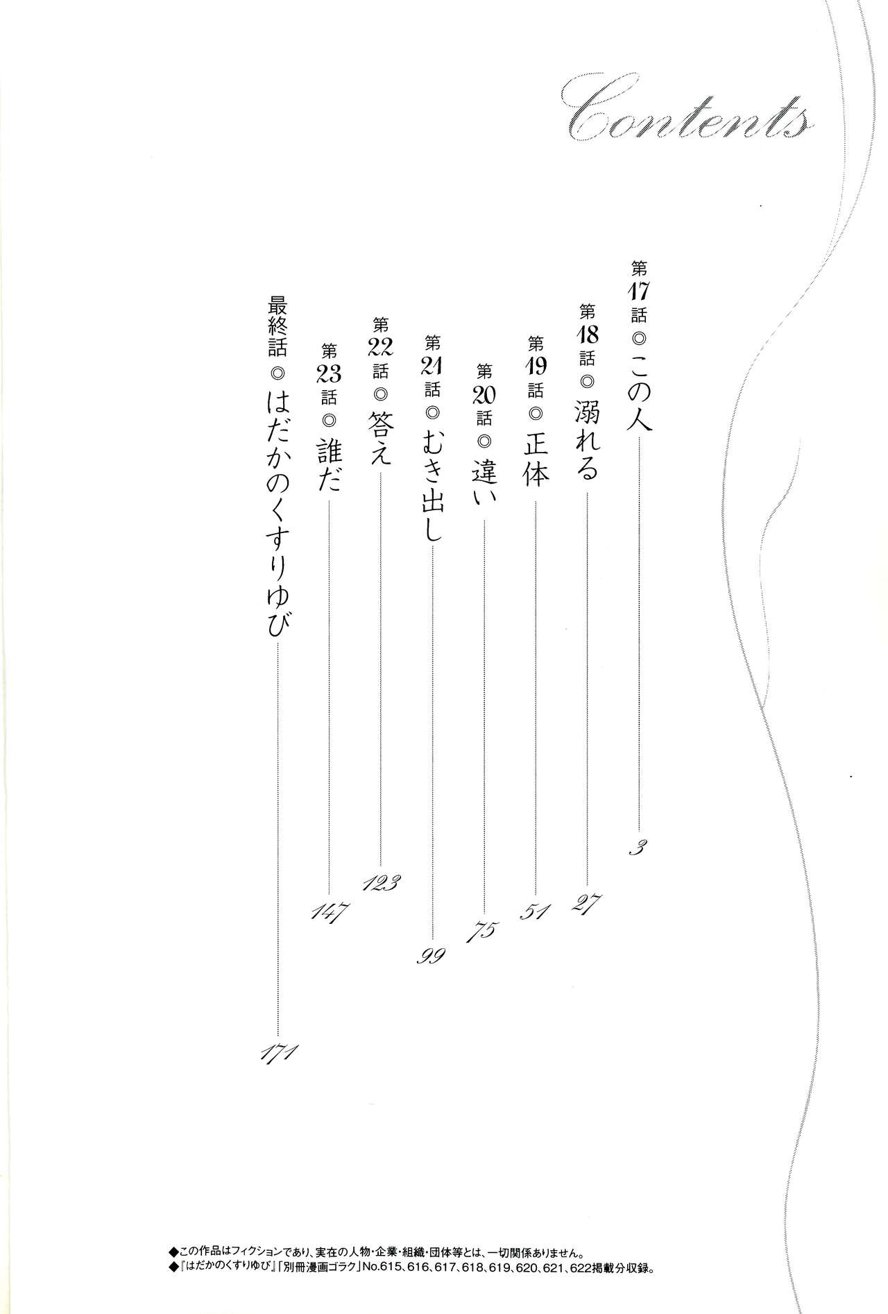 Hadaka no Kusuriyubi 3 page 4 full