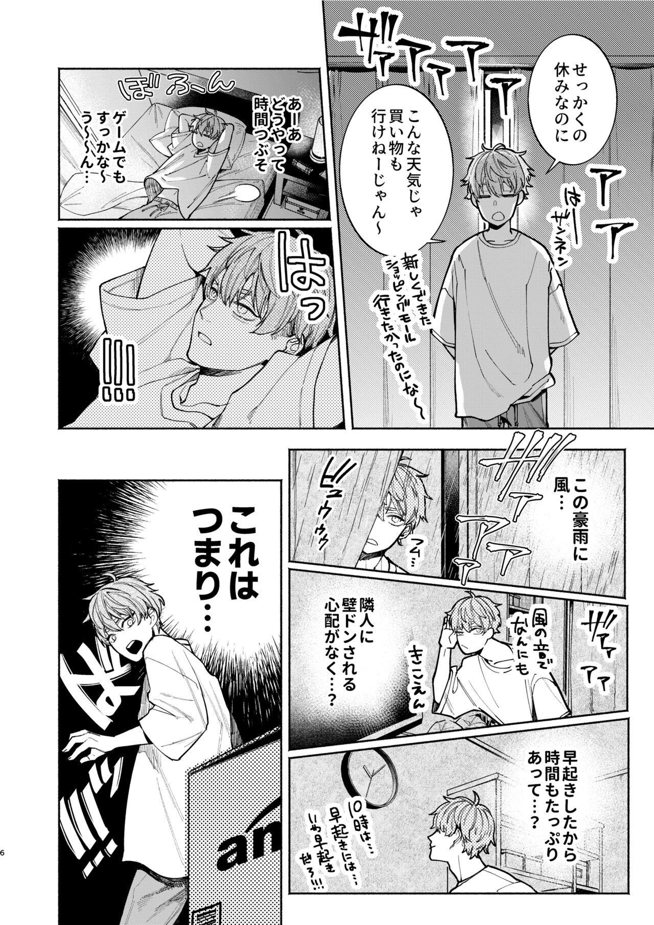 Amedashi Himadashi Honki Onanie Shiyo page 6 full