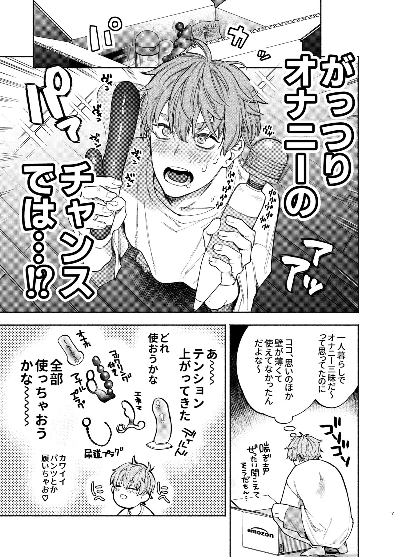 Amedashi Himadashi Honki Onanie Shiyo page 7 full