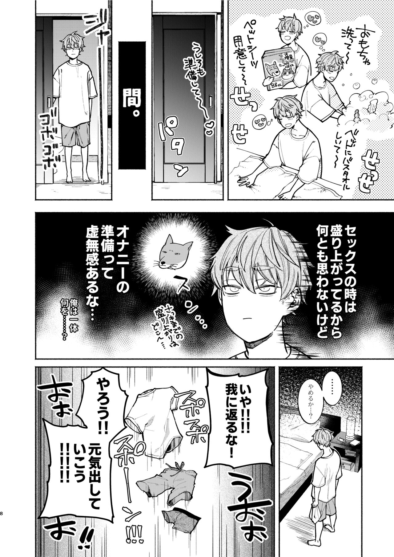 Amedashi Himadashi Honki Onanie Shiyo page 8 full
