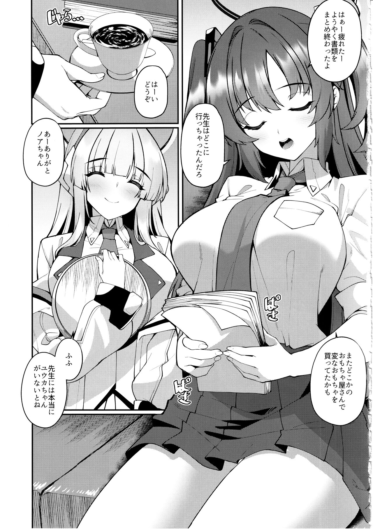 Yuuka-chan Hontou ni Nechatta no? page 2 full