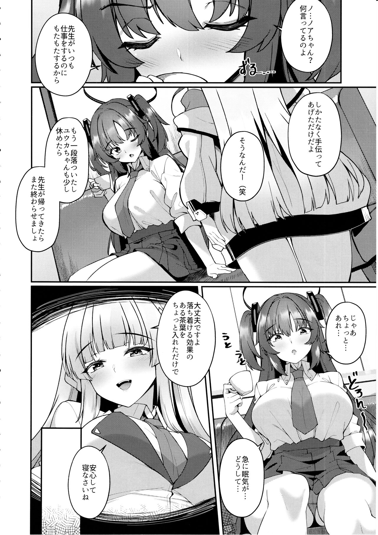 Yuuka-chan Hontou ni Nechatta no? page 3 full