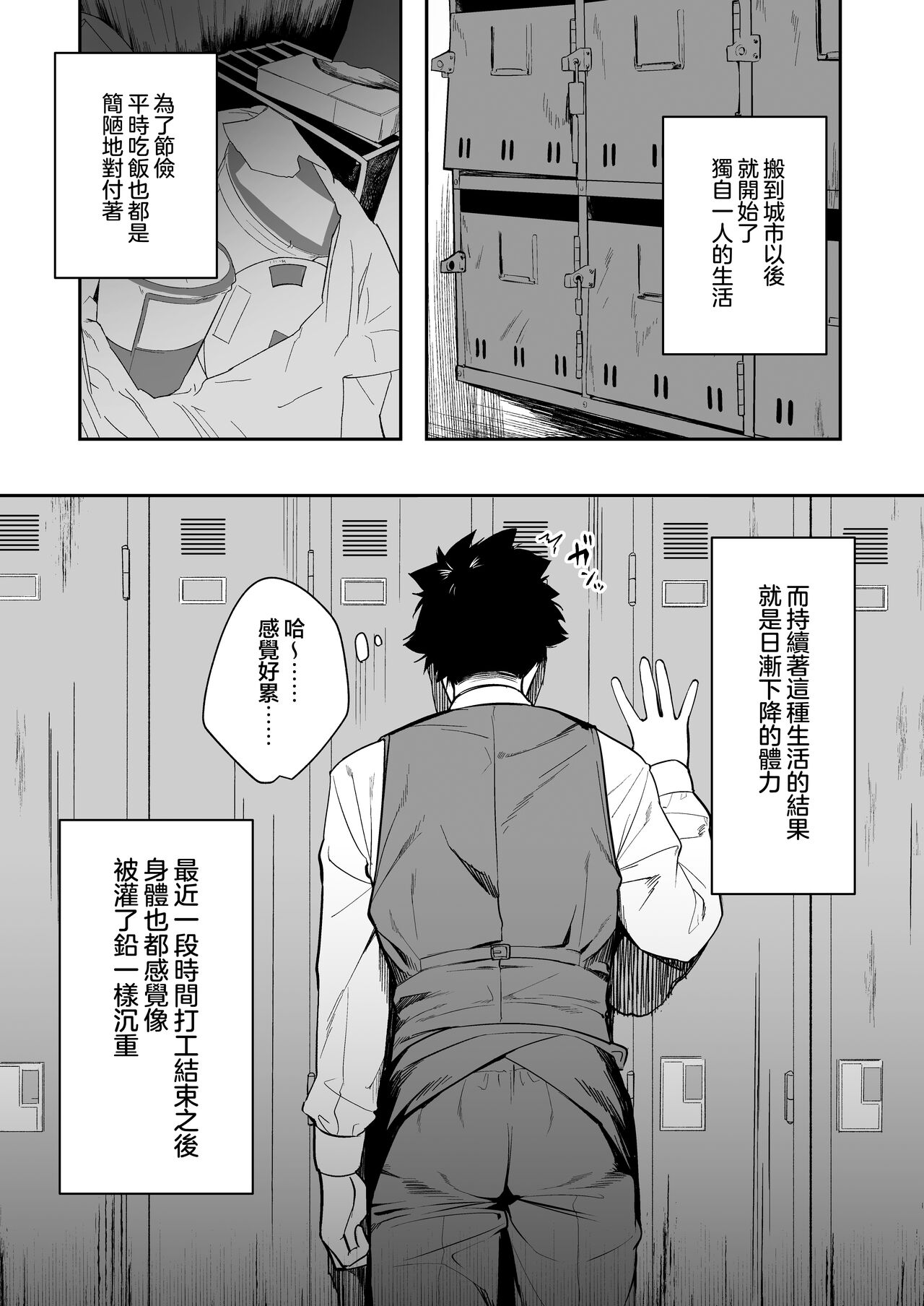 Senpai, Kyou Tomatte mo Ii yo ne? page 5 full