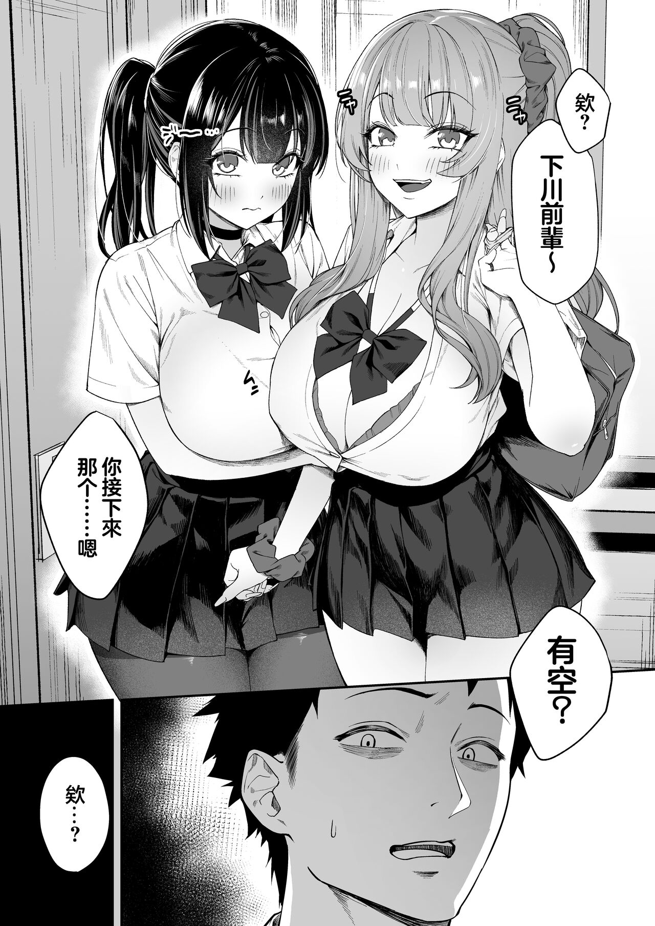 Senpai, Kyou Tomatte mo Ii yo ne? page 7 full