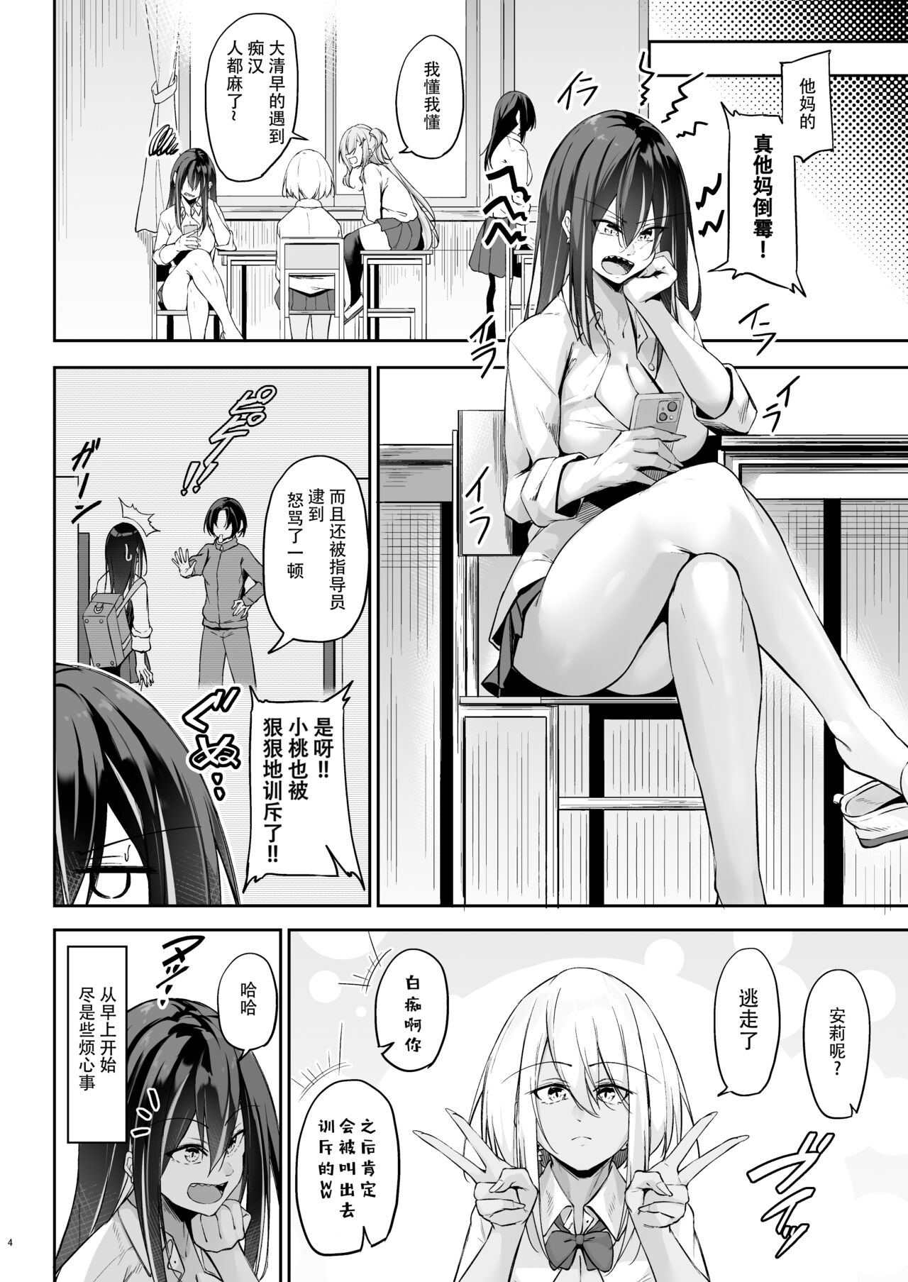 Ota x Gal ~Yatsu Touko no Baai~ page 4 full