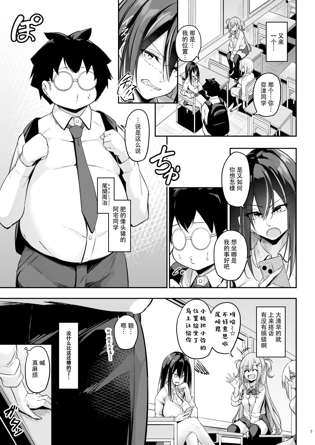 Ota x Gal ~Yatsu Touko no Baai~ page 5 full