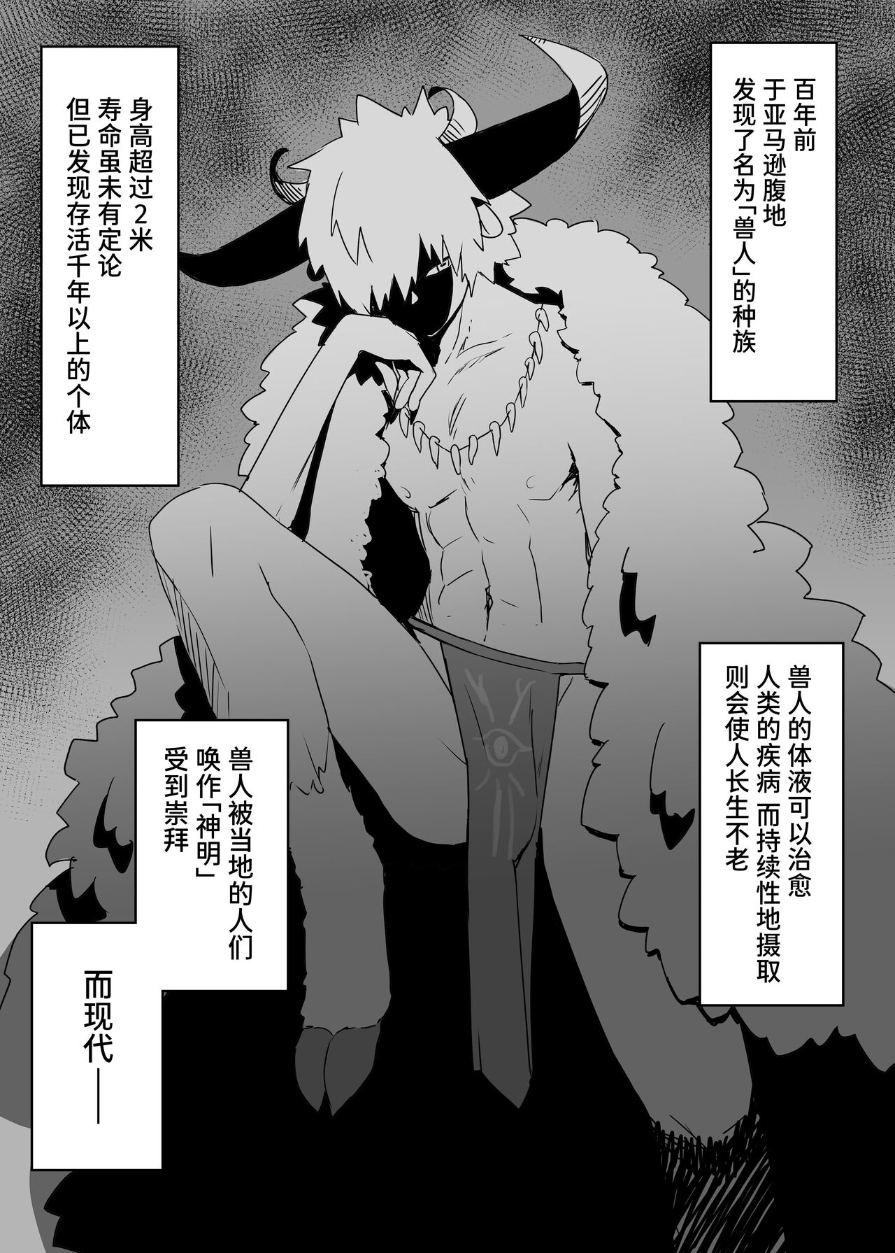 Juujin Kachiku-ka Oneshota no Kuni ~ Onee-san no Pet ni Natte Saisei Sareru Hanashi ~ page 3 full