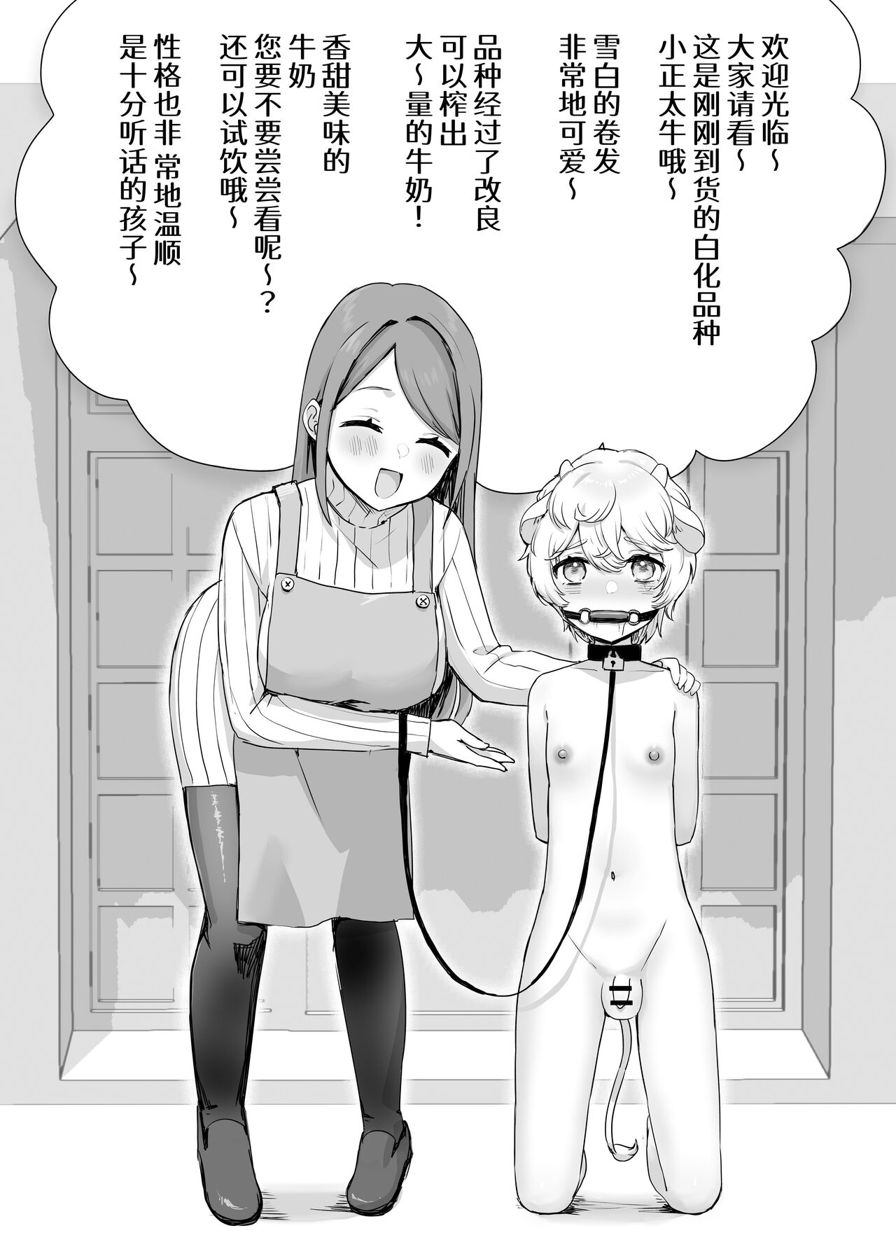 Juujin Kachiku-ka Oneshota no Kuni ~ Onee-san no Pet ni Natte Saisei Sareru Hanashi ~ page 4 full