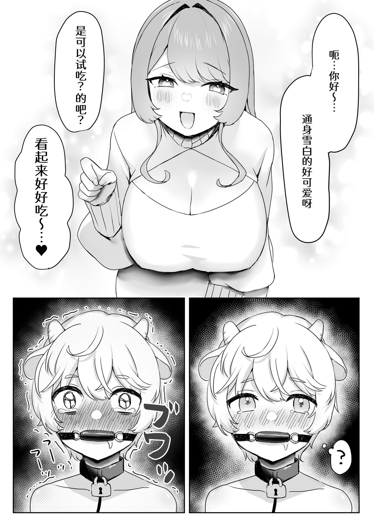 Juujin Kachiku-ka Oneshota no Kuni ~ Onee-san no Pet ni Natte Saisei Sareru Hanashi ~ page 6 full