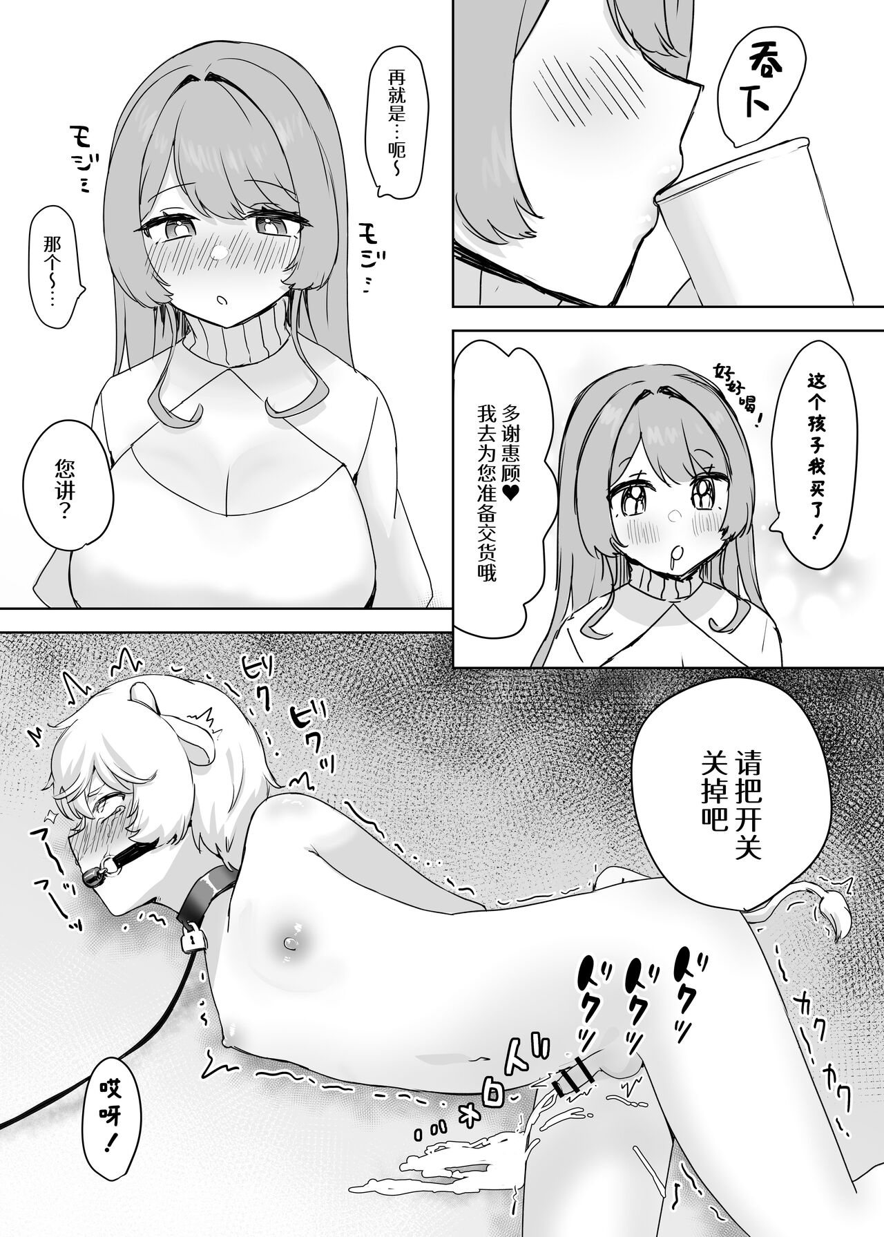 Juujin Kachiku-ka Oneshota no Kuni ~ Onee-san no Pet ni Natte Saisei Sareru Hanashi ~ page 9 full