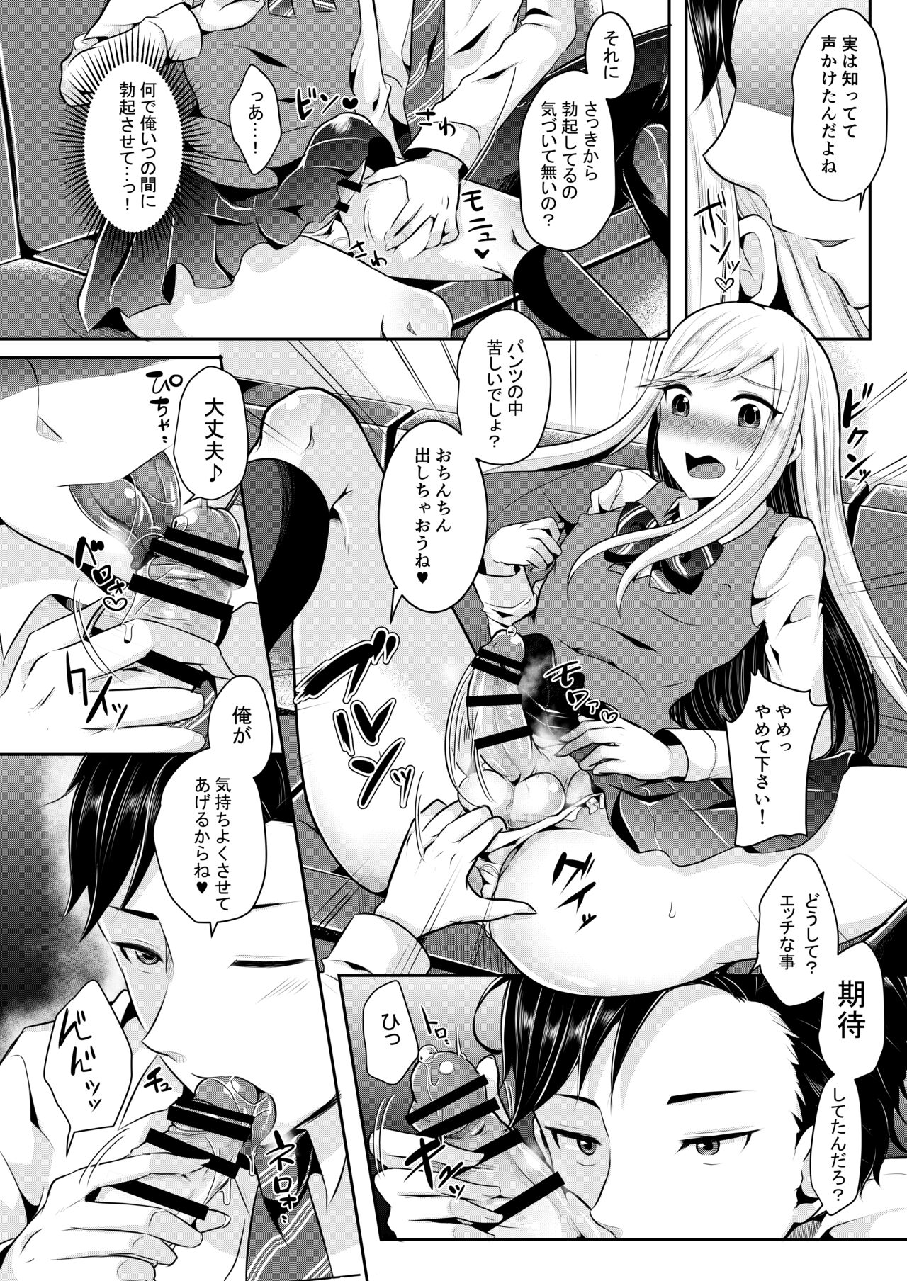 僕達の正しい男の娘のなり方 page 10 full