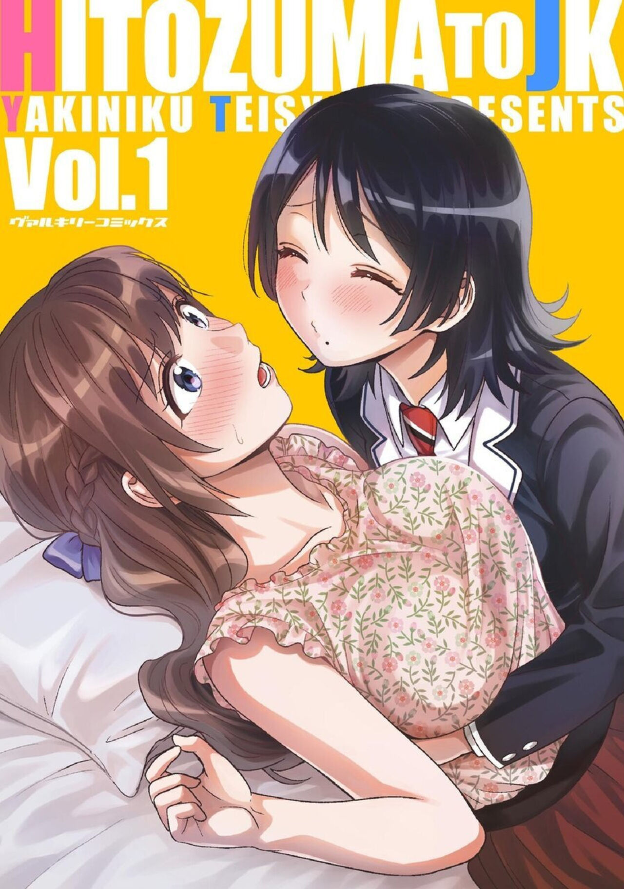 Hitozuma to JK 1 page 3 full