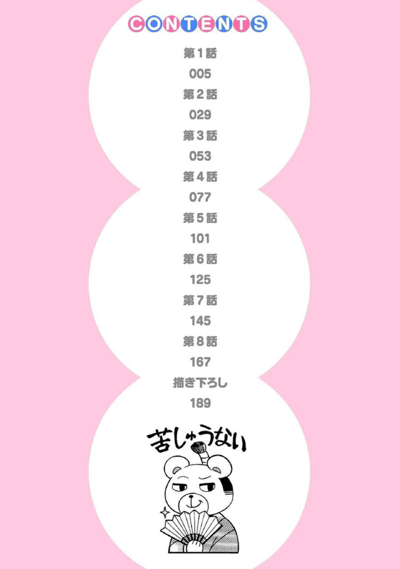 Hitozuma to JK 1 page 4 full