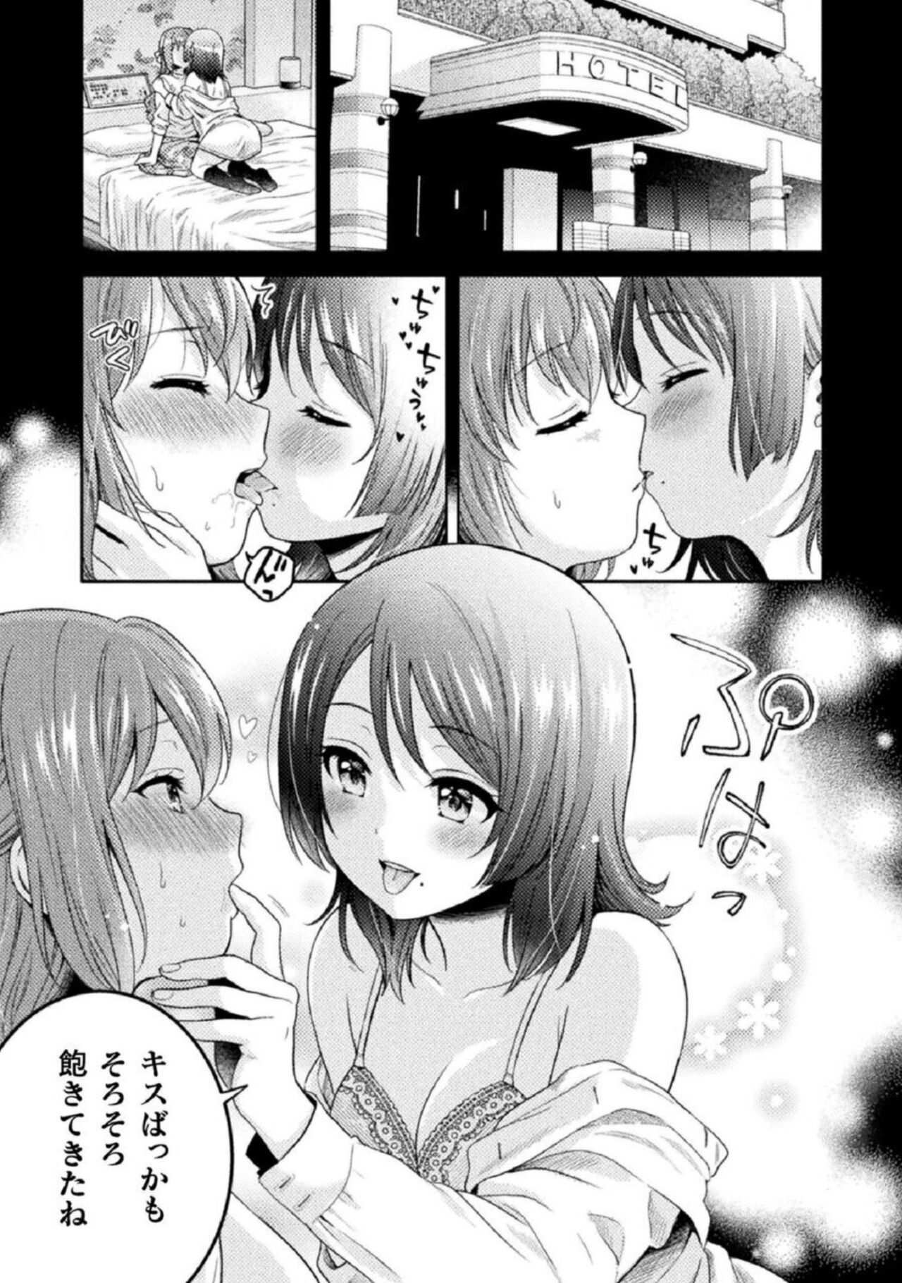 Hitozuma to JK 1 page 5 full