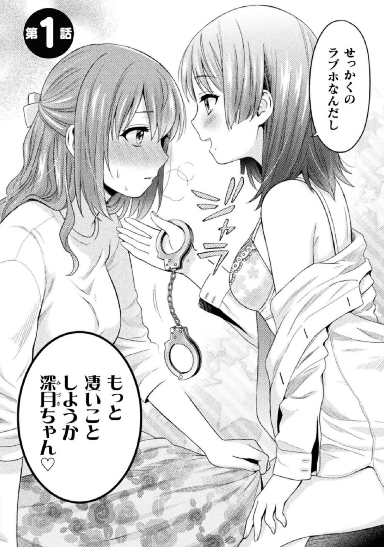 Hitozuma to JK 1 page 6 full