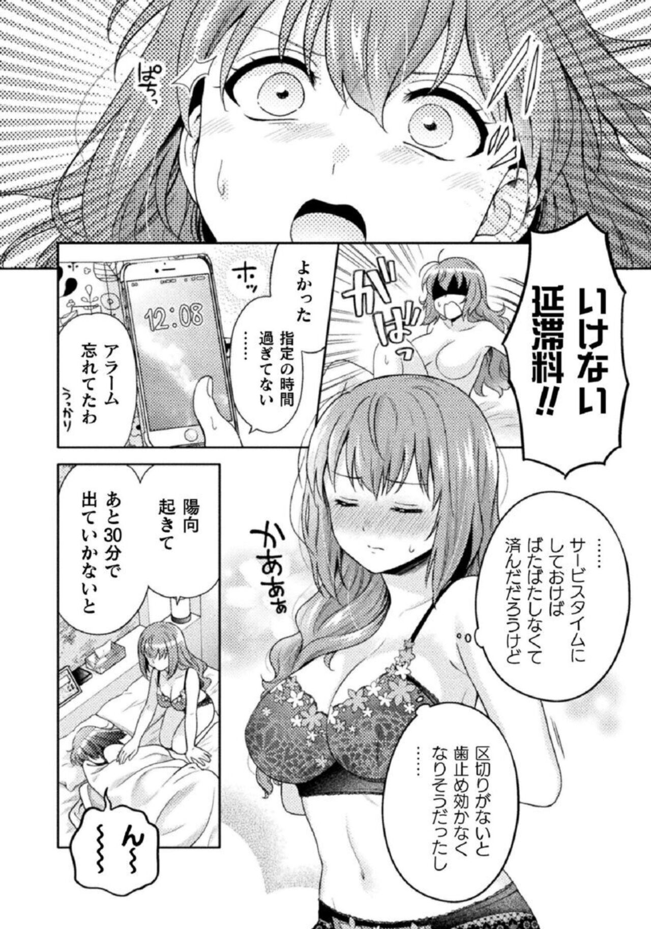 Hitozuma to JK 1 page 8 full