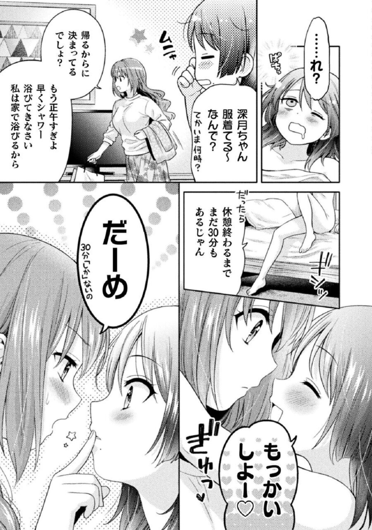 Hitozuma to JK 1 page 9 full