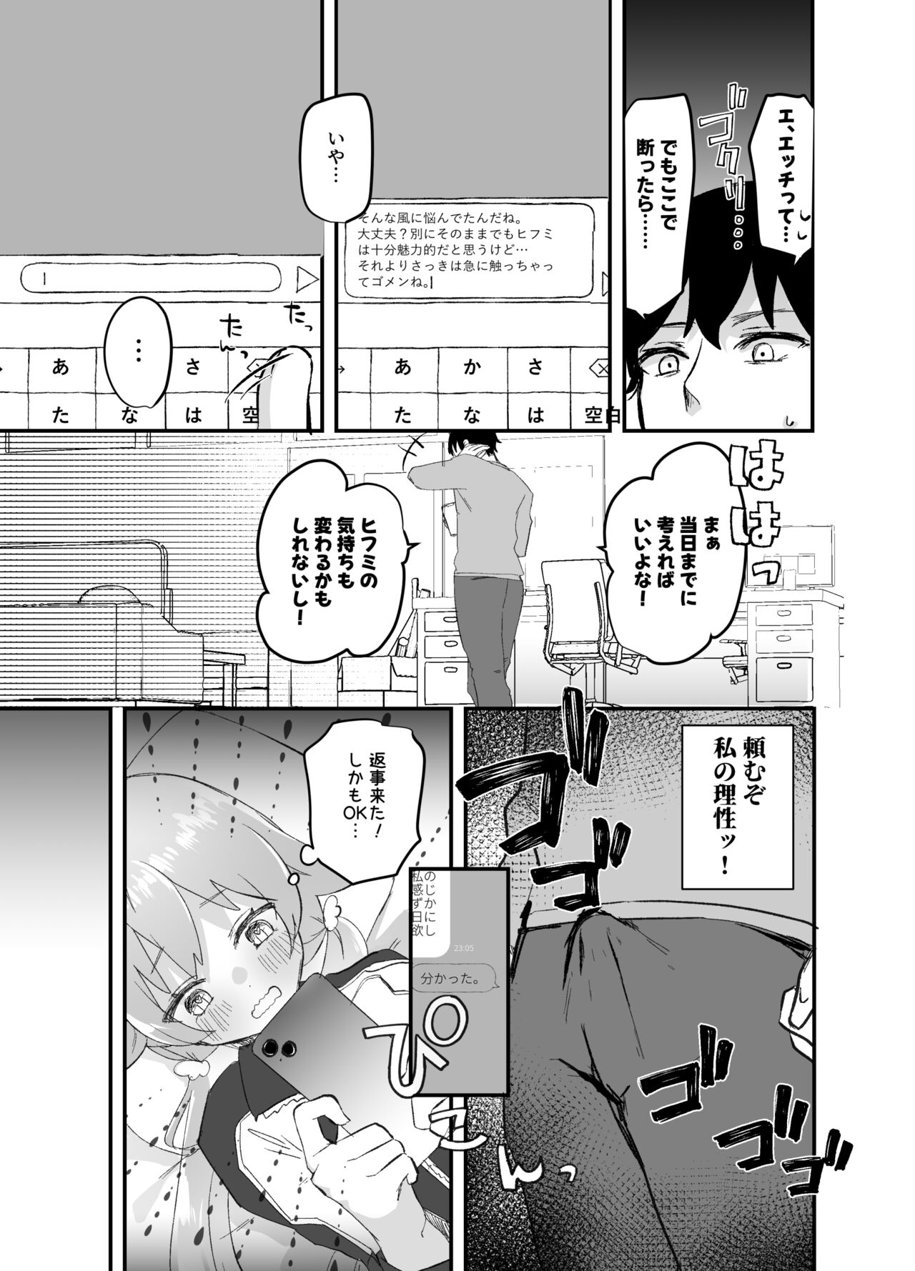 3-gatsu 24-nichi, Hifumi wa Shojo de wa Naku Narimasu. page 10 full